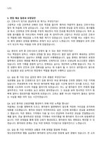 원광대학교산본병원 신규간호사 자기소개서와 면접자료-5