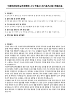 이화여자대학교목동병원 신규간호사 자기소개서와 면접자료-1