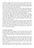 이화여자대학교목동병원 신규간호사 자기소개서와 면접자료-2
