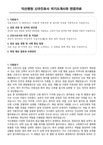 익산병원 신규간호사 자기소개서와 면접자료-1
