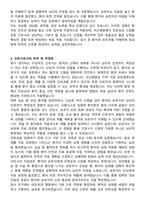 익산병원 신규간호사 자기소개서와 면접자료-3