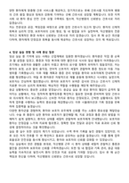 익산병원 신규간호사 자기소개서와 면접자료-4
