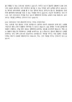 익산병원 신규간호사 자기소개서와 면접자료-7