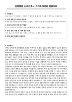 인창병원 신규간호사 자기소개서와 면접자료-1