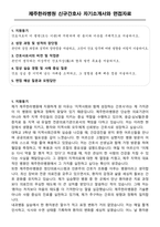 제주한라병원 신규간호사 자기소개서와 면접자료-1