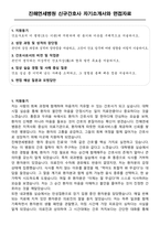 진해연세병원 신규간호사 자기소개서와 면접자료-1