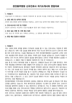 천안충무병원 신규간호사 자기소개서와 면접자료-1
