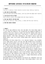 충주의료원 신규간호사 자기소개서와 면접자료-1