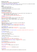 보건의료정보관리사 국가고시 보건의료정보관리학 족보 요약 정리본-3