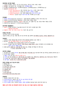 보건의료정보관리사 국가고시 보건의료정보관리학 족보 요약 정리본-4