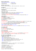 보건의료정보관리사 국가고시 보건의료정보관리학 족보 요약 정리본-5