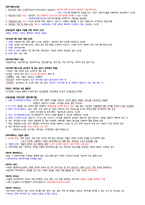 보건의료정보관리사 국가고시 보건의료정보관리학 족보 요약 정리본-6