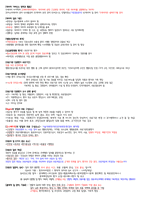 보건의료정보관리사 국가고시 보건의료정보관리학 족보 요약 정리본-7