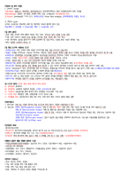 보건의료정보관리사 국가고시 보건의료정보관리학 족보 요약 정리본-8