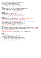 보건의료정보관리사 국가고시 보건의료정보관리학 족보 요약 정리본-9