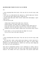 2025 행복나래 물류 기획운영 자기소개서 자소서 및 면접기출-1
