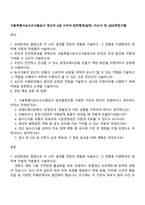 서울특별시농수산식품공사 정규직 6급_사무직-일반행정(일반) 자소서 및 2025면접기출-1