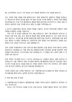 서울특별시농수산식품공사 정규직 6급_사무직-일반행정(일반) 자소서 및 2025면접기출-4