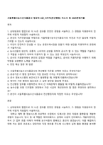 서울특별시농수산식품공사 정규직 6급_사무직(전산행정) 자소서 및 2025면접기출-1