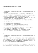 E1 2025 동계인턴 IT(DX)  자기소개서 및 면접기출-1