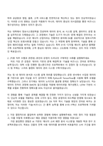 E1 2025 동계인턴 IT(DX)  자기소개서 및 면접기출-2