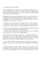 E1 2025 동계인턴 IT(DX)  자기소개서 및 면접기출-3