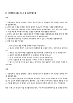 E1 사업개발(신사업) 자소서 및 2025면접기출-1
