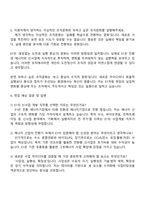 E1 사업개발(신사업) 자소서 및 2025면접기출-4