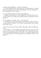 E1 사업개발(신사업) 자소서 및 2025면접기출-5