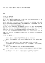 2025 가비아 사업기획-클라우드 자기소개서 자소서 및 면접질문-1