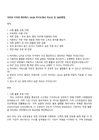 가비아 디자인-하이웍스 UIUX 자기소개서 자소서 및 2025면접-1