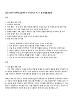 2025 가비아 마케팅-AI클라우드 자기소개서 자소서 및 면접질문답변-1