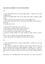 2025 경신전선 [인사총무]총무 자기소개서 지원서와 면접자료-1
