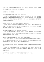 2025 경신전선 [인사총무]총무 자기소개서 지원서와 면접자료-4