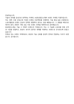 [HS효성첨단소재㈜ 브랜드 마케팅] 2025면접족보, 압박면접, 1분 자기소개 면접기출문제-6