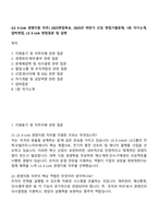 [LS E-Link 경영지원 직무] 2025면접족보, 2025년 하반기 신입 면접기출문제, 1분 자기소개, 압박면접, LS E-Link 면접질문 및 답변-1