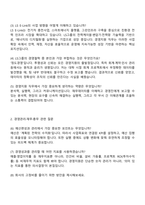 [LS E-Link 경영지원 직무] 2025면접족보, 2025년 하반기 신입 면접기출문제, 1분 자기소개, 압박면접, LS E-Link 면접질문 및 답변-2