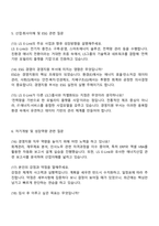 [LS E-Link 경영지원 직무] 2025면접족보, 2025년 하반기 신입 면접기출문제, 1분 자기소개, 압박면접, LS E-Link 면접질문 및 답변-4
