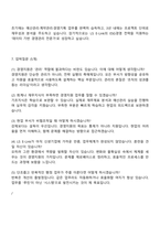 [LS E-Link 경영지원 직무] 2025면접족보, 2025년 하반기 신입 면접기출문제, 1분 자기소개, 압박면접, LS E-Link 면접질문 및 답변-5