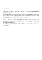 [LS E-Link 경영지원 직무] 2025면접족보, 2025년 하반기 신입 면접기출문제, 1분 자기소개, 압박면접, LS E-Link 면접질문 및 답변-6
