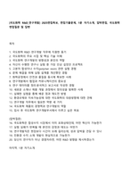 [국도화학 R&D_연구개발] 2025면접족보, 면접기출문제, 1분 자기소개, 압박면접, 국도화학 면접질문 및 답변-1