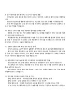 [국도화학 R&D_연구개발] 2025면접족보, 면접기출문제, 1분 자기소개, 압박면접, 국도화학 면접질문 및 답변-4