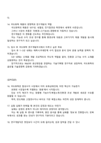 [국도화학 R&D_연구개발] 2025면접족보, 면접기출문제, 1분 자기소개, 압박면접, 국도화학 면접질문 및 답변-5