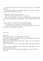 [국도화학 R&D_연구개발] 2025면접족보, 면접기출문제, 1분 자기소개, 압박면접, 국도화학 면접질문 및 답변-6