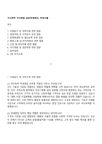 국도화학 국내영업 2025면접족보, 면접기출-1