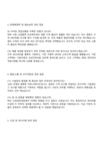 국도화학 국내영업 2025면접족보, 면접기출-3
