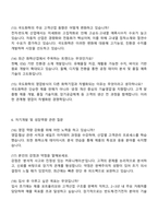 국도화학 국내영업 2025면접족보, 면접기출-4