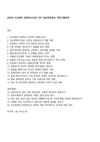 2025년 국도화학 공정혁신(신입) 직무 2025면접족보, 면접기출문제-1