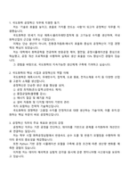 2025년 국도화학 공정혁신(신입) 직무 2025면접족보, 면접기출문제-2