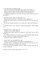 2025년 국도화학 공정혁신(신입) 직무 2025면접족보, 면접기출문제-3